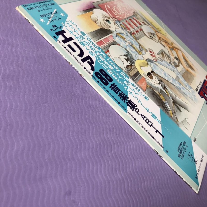 傷なし美盤 レア盤 エリア88 Area88 1985年 LPレコード 音楽集 Part1 帯付 Anime Manga 岡田敏靖 MIO  デレク・ジャクソン | LINEショッピング