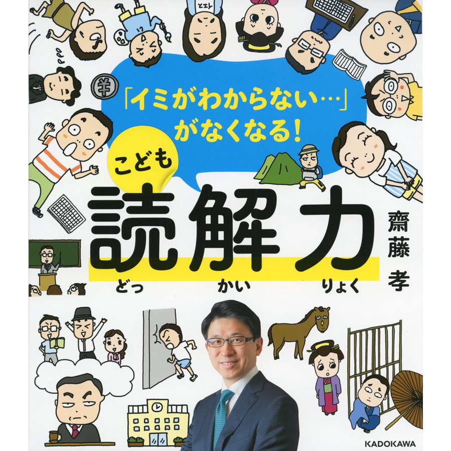 イミがわからない... がなくなる こども読解力