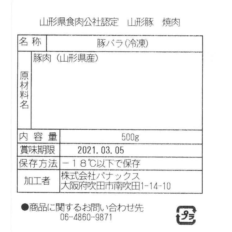 山形 山形県食肉公社認定 山形豚 バラ焼肉（1kg） ※離島は配送不可