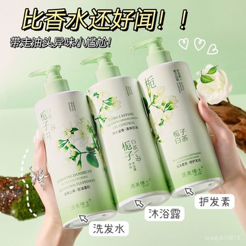 ⚡台灣出货⚡梔子花白茶香氛洗護控油蓬鬆去屑洗髮水持久留香沐浴露順滑護髮素 AWNF