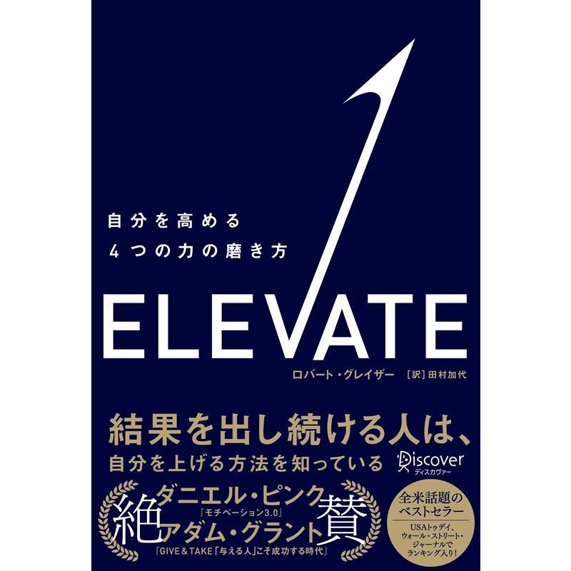 ELEVATE 自分を高める4つの力の磨き方 Book