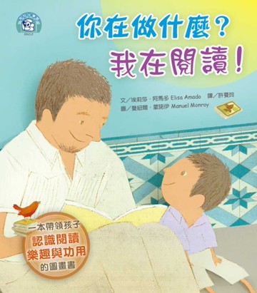 你在做什麼？我在閱讀！