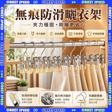 【狂速】無包裝隔日到 無痕防滑 衣架夾子 褲夾 褲子夾 夾子掛鉤 衣夾 辦公收納 家用戶外 便攜耐用 多場景適用