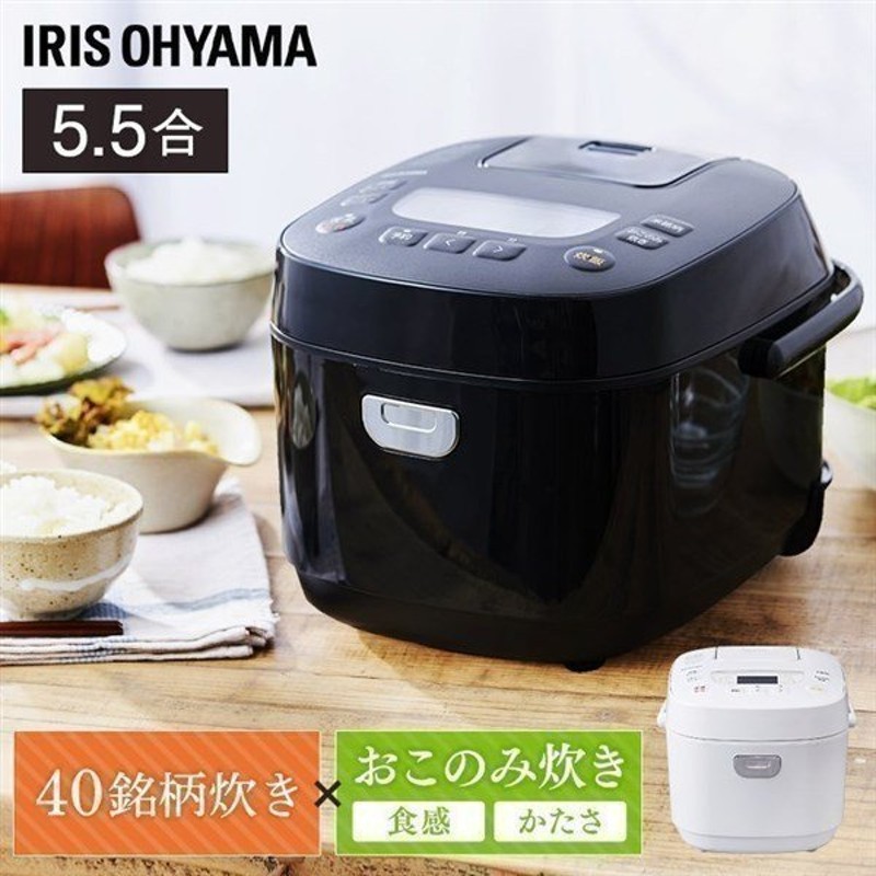 限定カラー 新品 アイリスオーヤマ 炊飯器 40銘柄だき 5.5合-