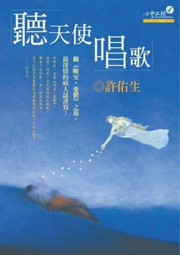 聽天使唱歌[二手書_良好]
