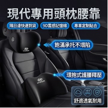 隔日達 現代頭枕 tucson l 頭枕 Hyunda現代 汽車靠枕 頸枕 custin頭枕 elantra汽車頭枕靠枕