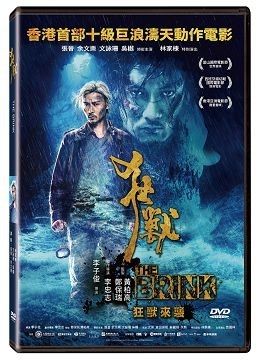 【停看聽音響唱片】【DVD】狂獸
