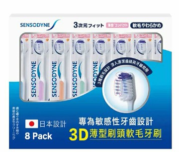 [COSCO代購6] D139575 舒酸定 抗敏3D薄型刷頭軟毛牙刷 8入