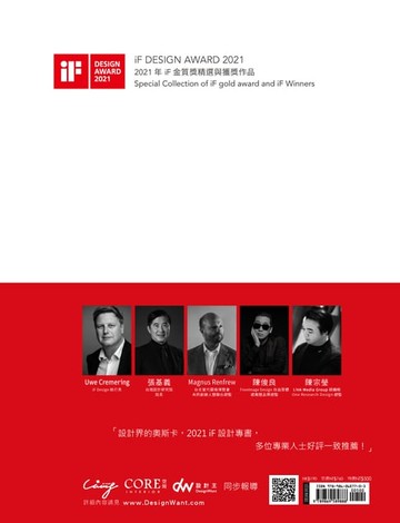 【電子書】iF金獎精選與設計作品．2021