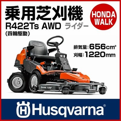 ハスクバーナ 乗用芝刈り機 芝刈り機 R216 Awd 1 四輪駆動 乗用芝刈機 通販 Lineポイント最大get Lineショッピング