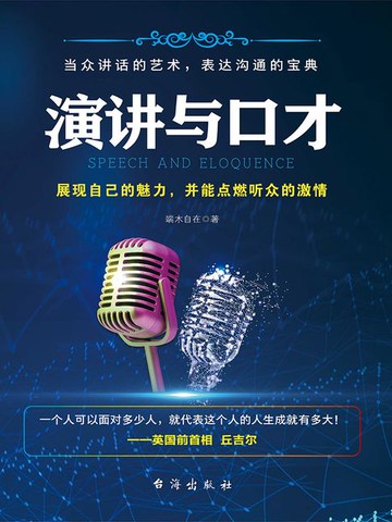 【電子書】演讲与口才