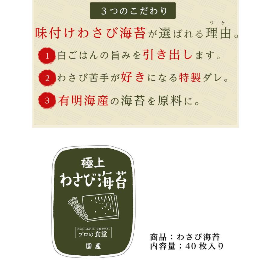 味付け海苔 わさび ポッキリ 味付けわさび海苔 送料無料 わさび海苔 有明産 国産 高級 味付けのり ご飯のお供 味のり