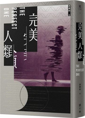 完美人類[二手書_良好]
