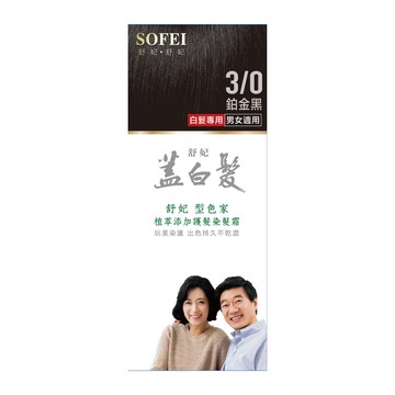 舒妃型色家植萃染髮霜3_0蓋白鉑金黑50ml