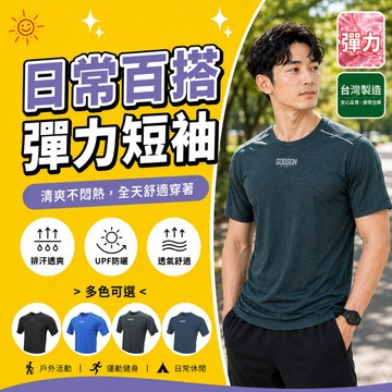 【高森】彈力短袖 男生短袖 健身排汗衫 涼感衣 健身 緊身上衣 健身衣服 台灣製 合身上衣 運動衣服 排汗衣服 運動短袖