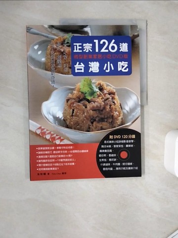 【書寶二手書T3／餐飲_ZZM】正宗台灣小吃126道：微型創業家居小吃－手工米食、肉類、點心、麵羹湯，用小吃開創致富新奇蹟！_朱秋樺