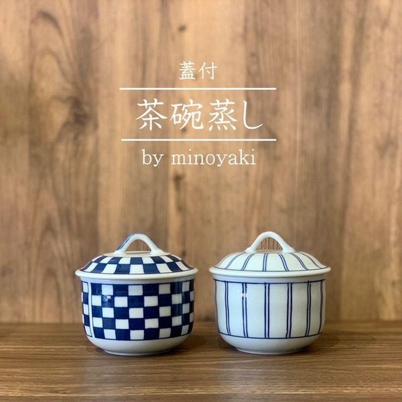 茶碗蒸し かわいい おしゃれ 蓋付 食器 市松 縞十草 おしゃれ かわいい お茶菓子入れ モダン 清秀 通販 Lineポイント最大0 5 Get Lineショッピング