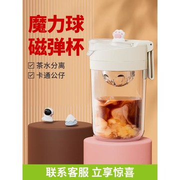 魔力球磁彈泡茶杯咖啡杯女生高顏值卡通tritan學生便攜花茶水杯子