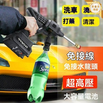 【無線便攜快充】高壓洗車機 水槍 洗車神器 鋰電便攜 強力高壓 德國品質 家用洗車 庭院清潔 戶外衝淋