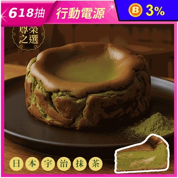 【振頤軒】宇治抹茶芋泥巴斯克6吋 香濃乳酪 厚實芋泥 蛋糕 甜點 下午茶