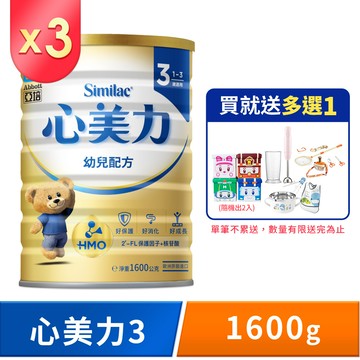 亞培 心美力HM.O 3幼兒營養成長配方(1600gx3罐)