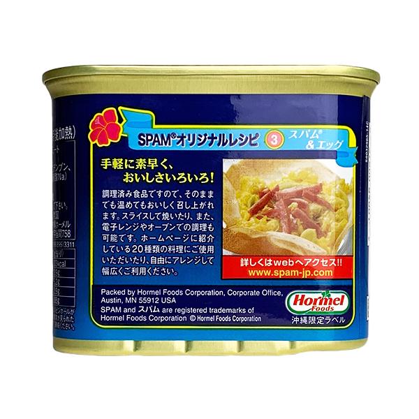 沖縄 お土産 減塩スパム 塩分20%カット 沖縄限定ラベル SPAM スパム 減塩 340g