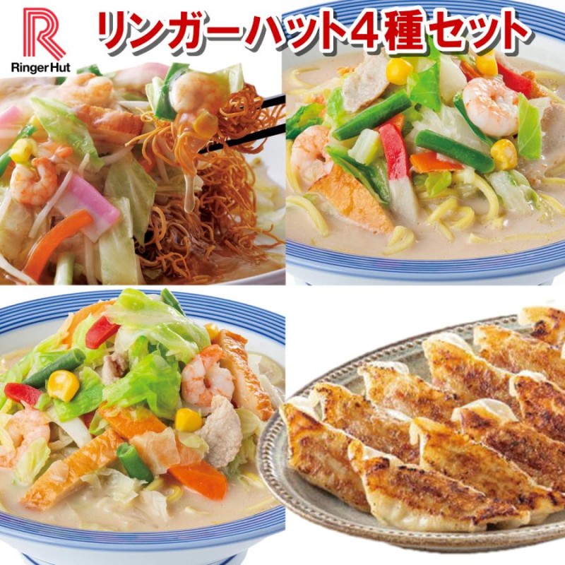 リンガーハット ４種セット７袋【長崎ちゃんぽん 長崎皿うどん 野菜