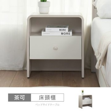 時尚屋 茶可1.5尺床頭櫃  寬45x深30x高50公分-台灣製/免組裝/床頭櫃