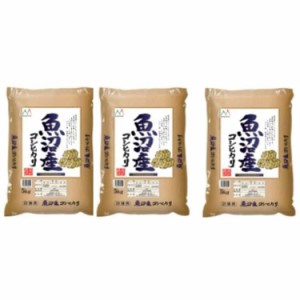 新潟 魚沼産 コシヒカリ (たわら) 5kgx3 白米 お米 精米 米 銘柄米 美味しい おこめ こめ もっちり ごはん おにぎり 独特の粘りとコシの