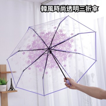 【台北士林🇹🇼發票】韓式時尚透明三折傘 自動開合雨傘 透明雨傘 摺疊傘 雨具 透明 防風 櫻花 雛菊 送禮