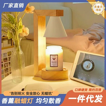 【無煙可調光】融蠟燈 香薰燈 融燭燈 夜燈 床頭燈 檯燈 日式原木設計 智能定時 無火安全 臥室氛圍燈 送禮佳品