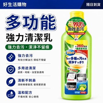 隔日達 多功能清潔乳 萬用清潔劑 去污清潔膏 廚房清潔劑 浴室清潔劑 去油污清潔劑 家用清潔用品 多用途清潔乳 清潔神器