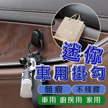 強力掛勾 免打孔 牆面收納 掛鉤 掛勾 多用途掛鉤 黏貼小掛鉤 車用掛鉤 隱形掛鉤 黏貼式便利掛鈎 置物掛鉤