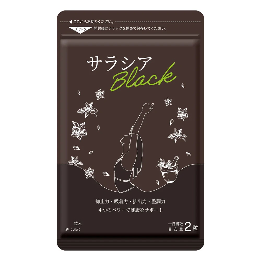 サラシアブラック 約１ヶ月分 | LINEショッピング
