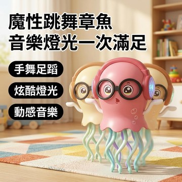 魔性跳舞章魚 跳舞魷魚 跳舞小魷魚 跳舞章魚 跳舞小章魚 魔性跳舞魷魚 小章魚 音樂小章魚
