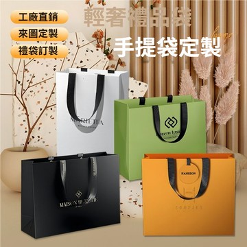 不織布袋子客製化 紙袋訂製 紙袋批發 不織布提袋客製化 袋子客製化免費印刷logo 服飾店手提袋 立體紙