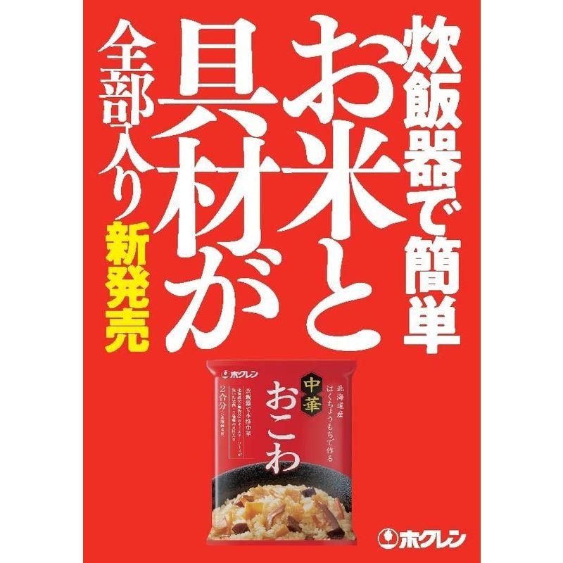 ホクレン北海道米中華おこわ 465g（2合分）