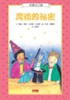 我會自己讀－魔術的秘密[二手書_良好]