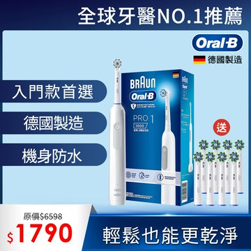 德國百靈Oral-B-PRO1 3D電動牙刷 (白)
