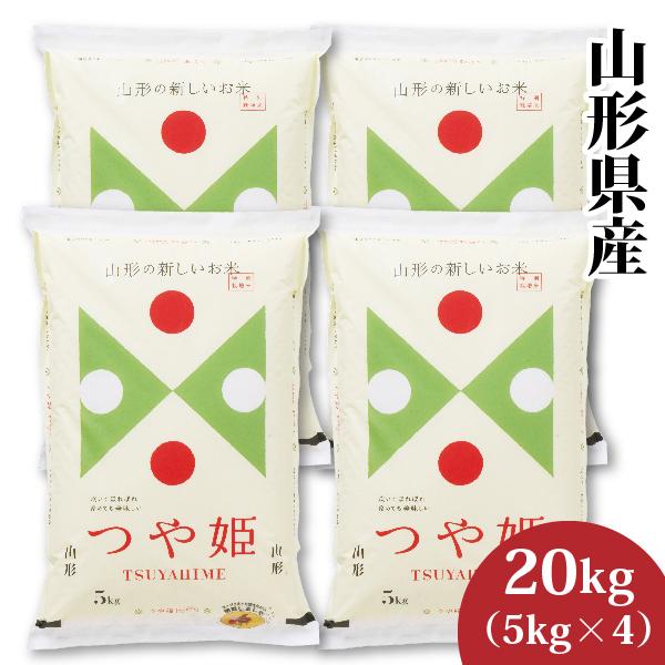 山形県産 つや姫 20kg（5kg×4）（62-D）