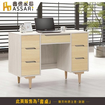 ASSARI-帕特4尺書桌(寬121x深58x高87cm)