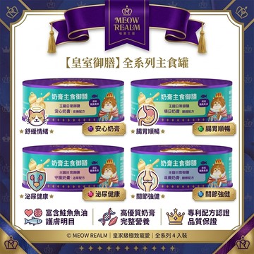 💫毛怪部落💫喵霸王國 奶膏主食御膳 貓主食罐 貓罐 貓咪主食罐 貓濕食 全齡貓 成幼貓 貓主食御膳 80g