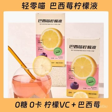 輕零喵 巴西莓檸檬液 7條 0卡0糖飲料 衝飲檸檬VC巴西莓飲品羅漢果汁