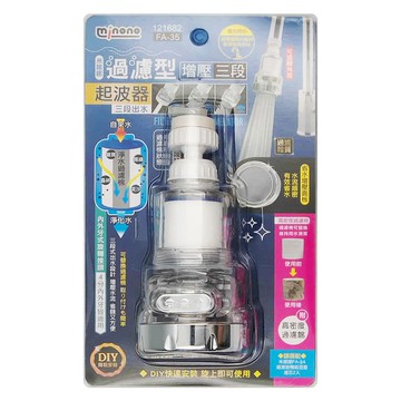 minono 米諾諾 FA-35 過濾型增壓三段起波器 121682  5.4 x 11.8cm  1個