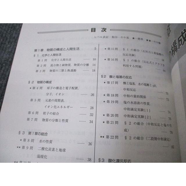 VB94-047 駿台文庫 大学入学共通テスト 化学基礎 単元別問題集 2019 問題 解答付計2冊 09s1B