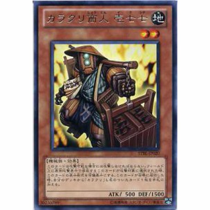 カラクリ商人 壱七七 レア Stbl Jp0 遊戯王カード 地属性 レベル2 通販 Lineポイント最大1 0 Get Lineショッピング