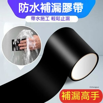 耐高溫 水管 補漏 防水 膠帶 防水貼 高粘度 强力 萬能膠帶 防漏水 膠帶 水管漏水 修補膠