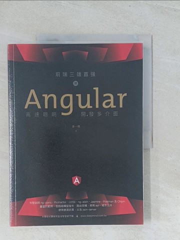 【書寶二手書T1／電腦_Y1V】前端三雄首強：用Angular高速聰明開發多介面_李一鳴