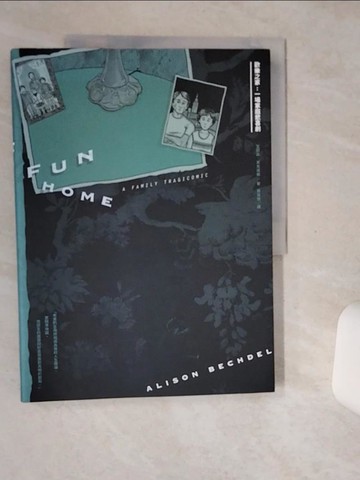 【書寶二手書T1／漫畫書_TQD】歡樂之家: 一場家庭悲喜劇_艾莉森‧貝克德爾,  葉佳怡, 劉文