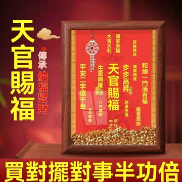 紫南宮過爐開光🙏🏻八月初更新-天官賜福擺件擺臺辦公室桌面書法擺臺新中式客廳紅色桃木相框擺件fafa